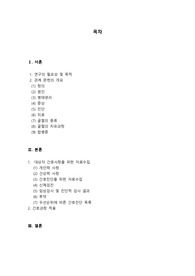 Clavicle fracture case study, 쇄골골절 환자 간호과정 레포트