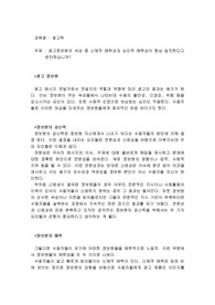 광고정보원의 속성 중 신체적 매력성과 심리적 매력성이 항상 일치한다고 판단하십니까