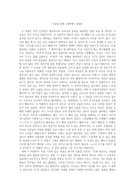 김유정 단편 &lt;동백꽃&gt; 감상문