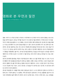 영화로 본 우연과 필연