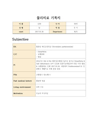 파킨슨 soap note