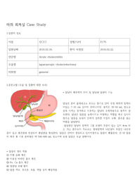 마취 회복실(담석증, 수술과 관련된 급성통증)