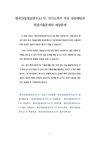 한국산업정보연구소(기) 자기소개서 작성 성공패턴과 면접기출문제와 예상문제
