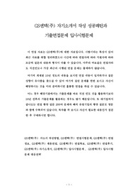 GS엔텍(주) 자기소개서 작성 성공패턴과 기출면접문제 입사시험문제