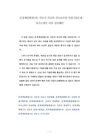 문경제일병원(의) 간호직 간호원 간호보조원 면접기출문제 자기소개서 작성 성공패턴