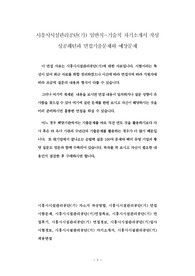 시흥시시설관리공단(기) 일반직-기술직 자기소개서 작성 성공패턴과 면접기출문제와 예상문제