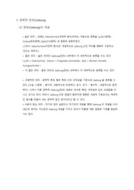 독일 문학 장르와 시의 개념
