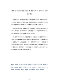 행정직 공무원 면접기출문제 예상문제 자기소개서 작성 성공패턴