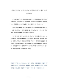 기술직 공무원 면접기출문제 예상문제 자기소개서 작성 성공패턴