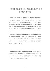 매일경제 신입사원 입사 기출면접문제 자기소개서 작성 성공패턴과 출제경향