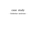 goldenhar syndrome 질병보고서 및 Case Study