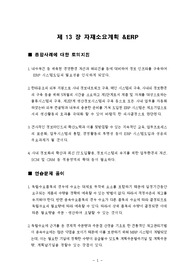 생산시스템운영관리(생산경영론) 연습문제 풀이 1장~14장