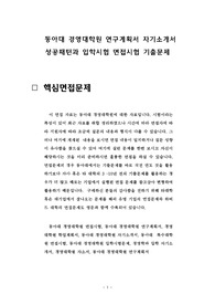 동아대 경영대학원 연구계획서 자기소개서 성공패턴과 입학시험 면접시험 기출문제
