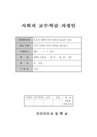 6.25 전쟁으로 우리민족이 겪은 어려움 - 수업안