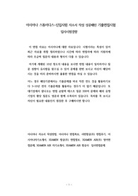에어샤먼(주) 스튜어디스-신입사원 자소서 작성 성공패턴 기출면접시험  입사시험경향