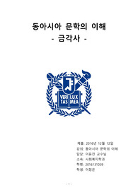 [서평] 금각사 분석