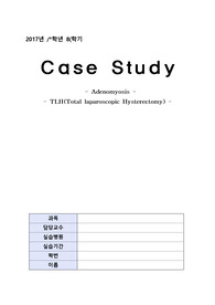 A++자궁선근증(Adenomyosis)&amp;TLH(복강경하 전자궁절제술) &amp;간호 진단, 약품 등
