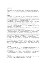 수막염 문헌고찰