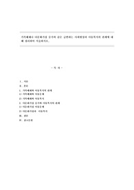 가족해체나 다문화가정 증가와 같은 급변하는 사회현상과 아동복지의 관계에 대해 정리하여 서술하시오.