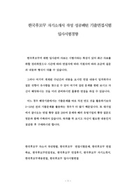 한국후꼬꾸 자기소개서 작성 성공패턴 기출면접시험  입사시험경향