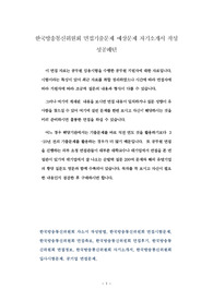 한국방송통신위원회 면접기출문제 예상문제 자기소개서 작성 성공패턴
