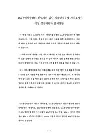 kbs경인방송센터 신입사원 입사 기출면접문제 자기소개서 작성 성공패턴과 출제경향