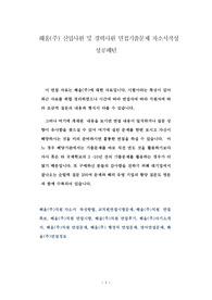 해울(주) 신입사원 및 경력사원 면접기출문제 자소서작성 성공패턴
