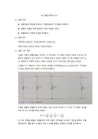기초전자회로실험1 05. 병렬 예비