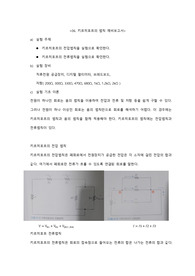 기초전자회로실험1 06. 키르히호프의 법칙 예비