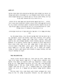 기독교교육과 특수교육