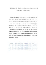 철원길병원(의) 간호직 간호원 간호보조원 면접기출문제 자기소개서 작성 성공패턴
