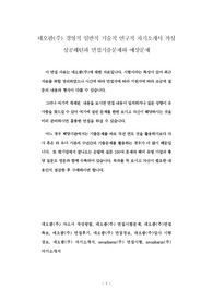 네오팜(주) 경영직 일반직 기술직 연구직 자기소개서 작성 성공패턴과 면접기출문제와 예상문제