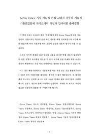 Korea Times 기자 기술직 편집 교열직 공무직 기술직 기출면접문제 자기소개서 작성과 입사시험 출제경향