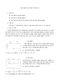 기초전자회로실험2 7-전압배율기와 전류분배기 예비