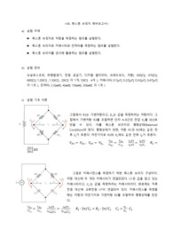 기초전자회로실험2 6_휘스톤브릿지 예비