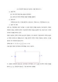 기초전자회로실험2 8_최대전력 전달조건과 임피던스 정합 예비