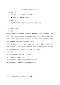 기초전자회로실험2 10-노턴의 정리 예비
