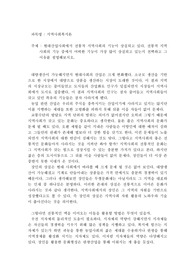 전통적 지역사회의 기능 중에서 어떠한 기능이 가장 많이 상실되고 있는지 선택하고 그 이유를 설명해보시오