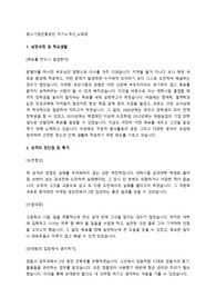 중소기업진흥공단 최종합격 자기소개서