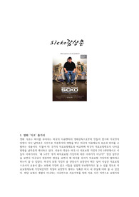 식코 감상문