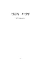 조현병케이스스터디