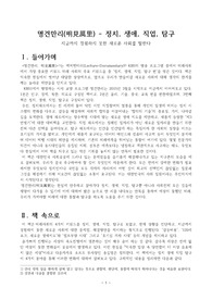 ((강추자료-독후감 A+)) 명견만리(明見萬里) - 정치, 생애, 직업, 탐구편 - 대체적 분쟁해결 제도(alternative dispute resolution, ADR), 서드에이지, 제3섹터, 셀프부양 시대