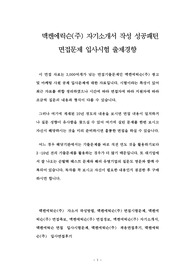 맥켄에릭슨(주) 자기소개서 작성 성공패턴 면접문제 입사시험 출제경향