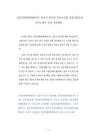 강남경희한방병원(의) 간호직 간호원 간호보조원 면접기출문제 자기소개서 작성 성공패턴