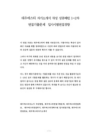 대우에스티 자기소개서 작성 성공패턴 1~2차 면접기출문제  입사시험면접경향