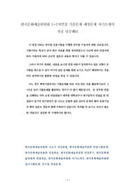 한국문화예술위원회 1~2차면접 기출문제 예상문제 자기소개서 작성 성공패턴