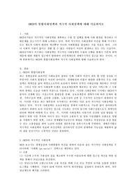 OECD의 통합사회정책과 적극적 사회정책에 대해 서술하시오