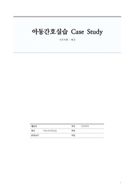 [아동간호학실습] 황달 케이스 스터디 (황달 Casestudy : 문헌고찰, 간호과정, 간호진단, 간호계획, 이론적근거) 진단 4가지
