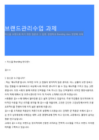 브랜드관리수업 과제