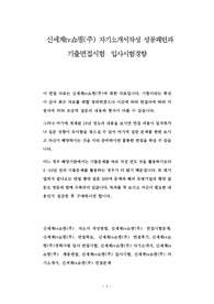 신세계tv쇼핑(주) 자기소개서작성 성공패턴과 기출면접시험  입사시험경향